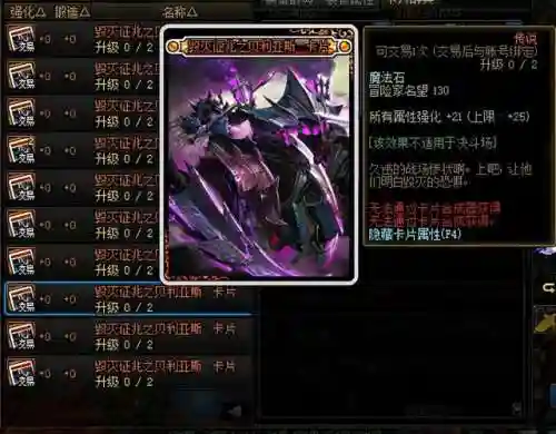 110版本红眼毕业附魔(DNF红眼武器附魔推荐)插图8