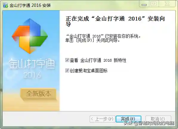 金山打字通2006电脑版(金山打字通下载官网)插图9