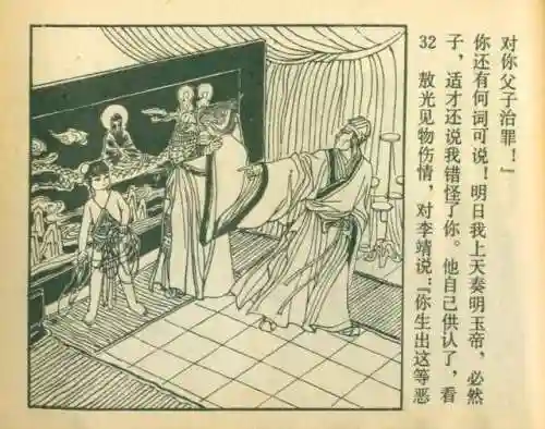 封神之哪吒阵容搭配(封神太子2哪吒技能推荐)插图36