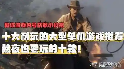 热门大型单机游戏(免费无网络单机游戏大全)插图1