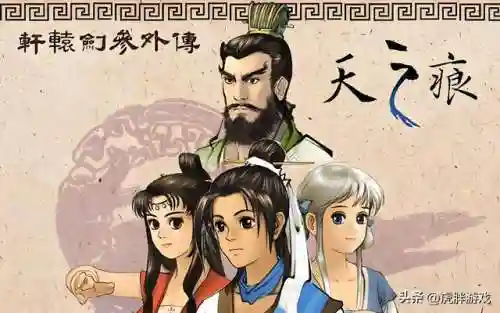 轩辕剑之天之痕完美攻略(轩辕剑3完美通关图文攻略)插图3