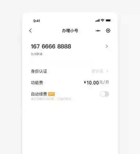 用虚拟号码发短信哪个软件好(无需手机号码发短信软件)插图2