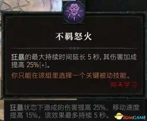 暗黑2野蛮人技能加点图(暗黑2野蛮人最强流派)插图133