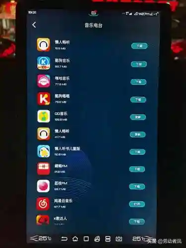 酷我音乐车机版(酷我车机6.0.0.0冰与完美破解)插图2