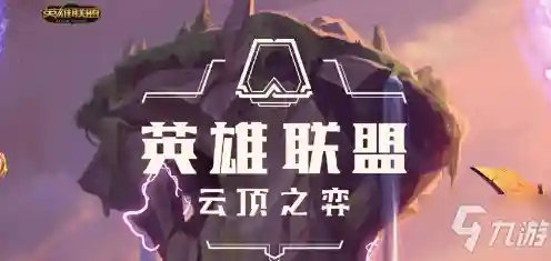 云顶奥德赛剑士阵容搭配(新版本6剑士阵容)