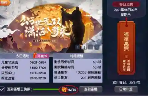 梦幻西游签到答题(梦幻每日签到答题答案大全)插图4