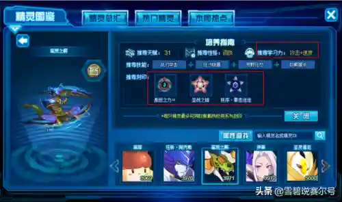 赛尔号图鉴4399(赛尔号老版本精灵大全)插图5