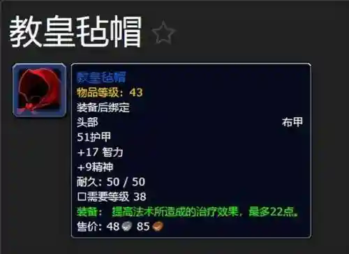 剃刀高地掉落大全(奥达曼掉落装备一览表)插图2