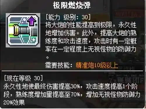 冒险岛火炮手完美核心(冒险岛火炮手超级属性怎么加)插图33