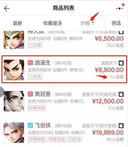 大话藏宝阁手游交易平台(网易藏宝阁app官网)插图2