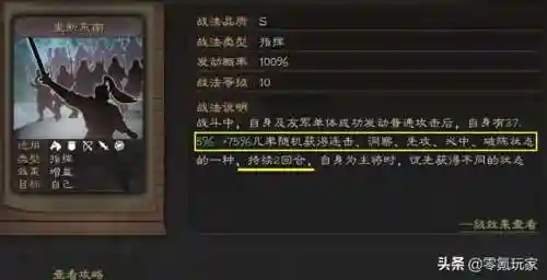 太史慈阵容搭配新手(太史慈开荒阵容)插图8