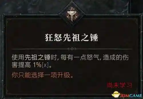 暗黑2野蛮人技能加点图(暗黑2野蛮人最强流派)插图44