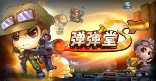 老版弹弹堂(弹弹堂官方网站)