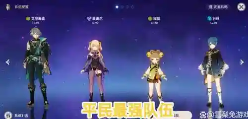 萌新海森阵容搭配(艾尔海森主c阵容)插图1