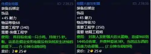 魔兽世界工程学有什么东西值得做(魔兽工程学攻略1到300)插图2