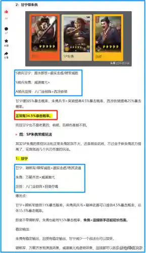 甘宁朱儁阵容搭配(甘宁最强组合)插图4