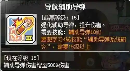 冒险岛机械师是什么职业(冒险岛职业列表一览)插图20
