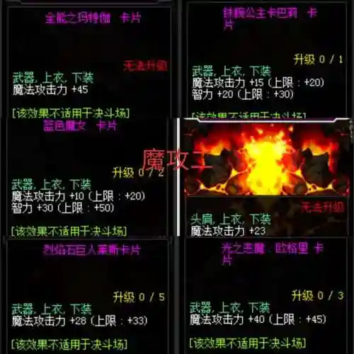 dnf附魔卡片大全(dnf卡片图鉴)插图17