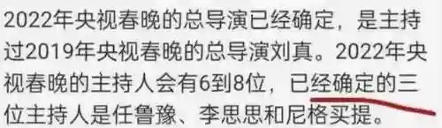 虎年春晚明星阵容搭配(2024年春晚节目单)插图12