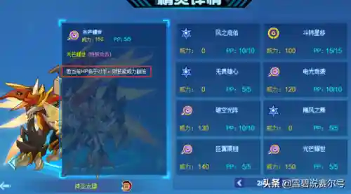 赛尔号特攻刷什么(赛尔号瞬杀特性能刷出来吗)插图10