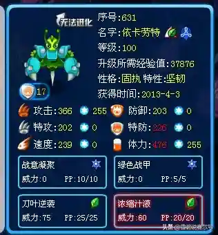 赛尔号伊卡劳特(赛尔号之双伊)插图6