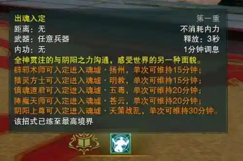 剑三方士任务(剑三方士阴阳之力在哪儿找)插图8