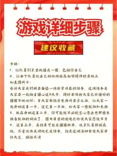 抖音最火的团建游戏(公司搞团建有哪些活动啊)插图7 抖音最火的团建游戏(公司搞团建有哪些活动啊)插图7