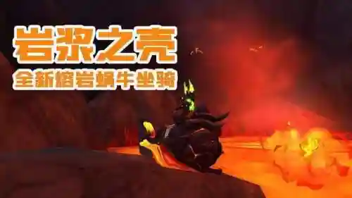 魔兽世界幻化牦牛坐骑在哪买(wow幻化牦牛哪里买)插图4