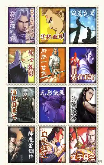 武侠小说网(旧武侠小说免费阅读)插图7
