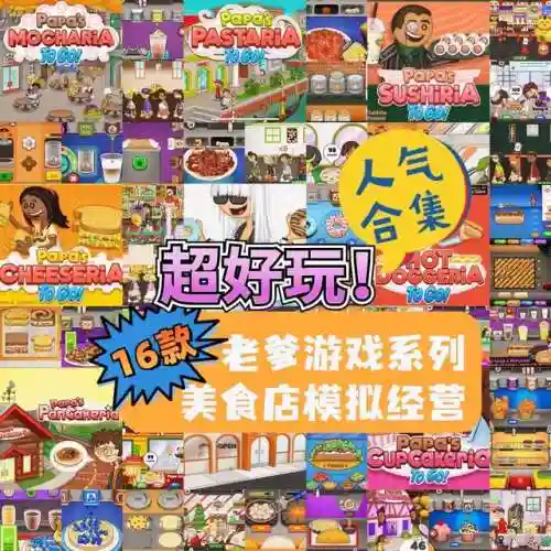 老爹汉堡店无限金币版(老爹汉堡店中文版下载)