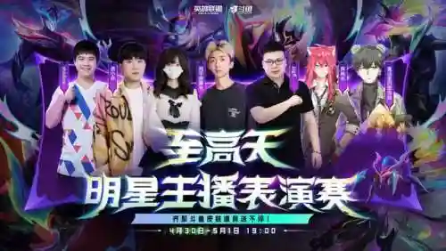 英雄联盟明星表演赛(lpl明星表演赛视频)插图3