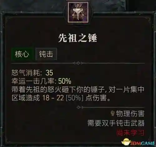 暗黑2野蛮人技能加点图(暗黑2野蛮人最强流派)插图41