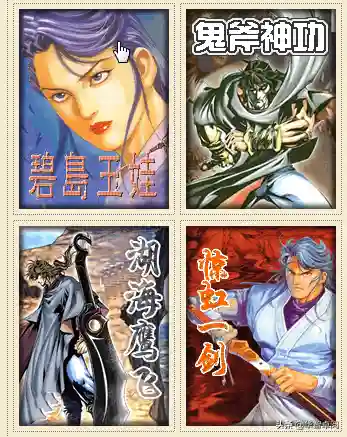 武侠小说网(旧武侠小说免费阅读)插图15