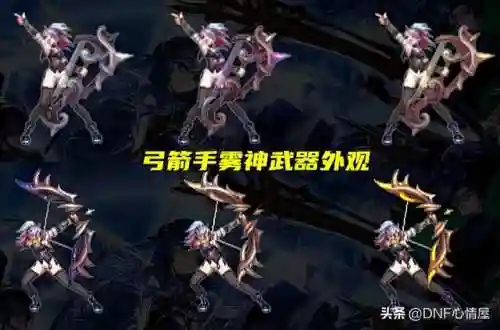dnf天4全职业外观(第4期稀有装扮外观展示)插图17