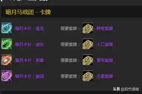 督军套牌换什么饰品(60级暗月套牌有几种)插图3
