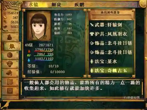 轩辕剑5一剑凌云攻略(轩辕剑5的详细图文攻略)插图19