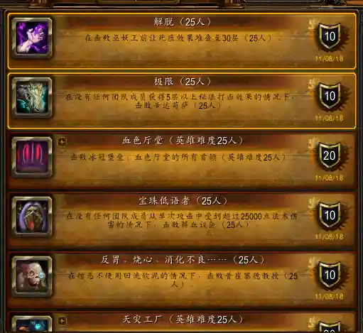 冰冠堡垒成就龙攻略(25人ICC成就龙)插图14