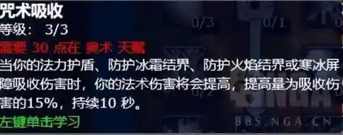 奥法天赋和输出手法(魔兽世界奥法天赋加点)插图14