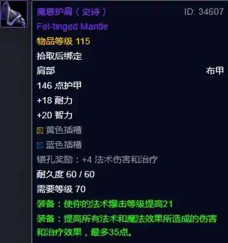 魔导师平台掉落列表(TBC5H掉落紫装大全)插图9
