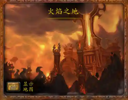 魔兽火焰之地怎么去(魔兽世界火焰之地副本入口)