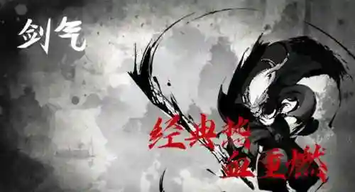 剑气除魔阵容最佳搭配(剑气除魔辅助器)插图3
