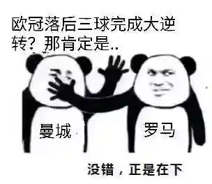 罗马逆转巴萨(利物浦逆转巴萨)