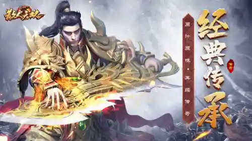 2023年最好玩的传奇手游(2024传奇手游排行榜)插图5