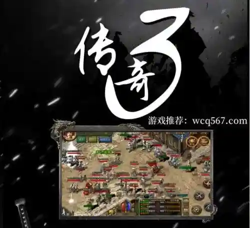 最火爆的传奇手游(2024年最新传奇手游排行榜)插图1