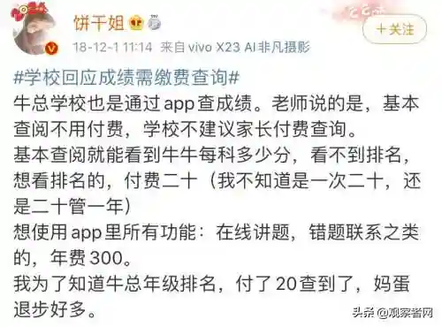 智学网查成绩(查分成绩查询入口)插图14 智学网查成绩(查分成绩查询入口)插图14