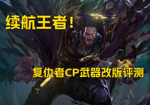 dnf复仇者带什么武器(圣职者复仇者带什么装备)插图8