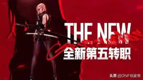 女鬼剑第五职业最新消息(女鬼剑最漂亮的时装)