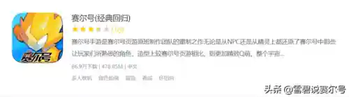 赛尔号手机怎么玩电脑版(赛尔号pc端和手游互通)插图5