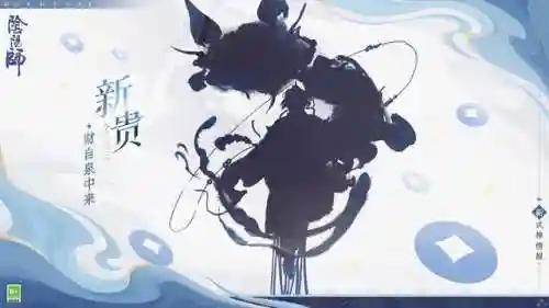 阴阳师更新公告(网易游戏阴阳师官网)