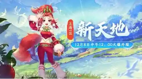 梦幻西游新服开服公告(梦幻手游2024新区开服表)